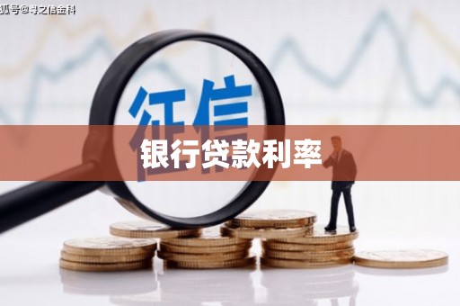 海城银行贷款利率