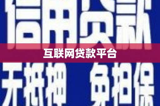 海城互联网贷款平台